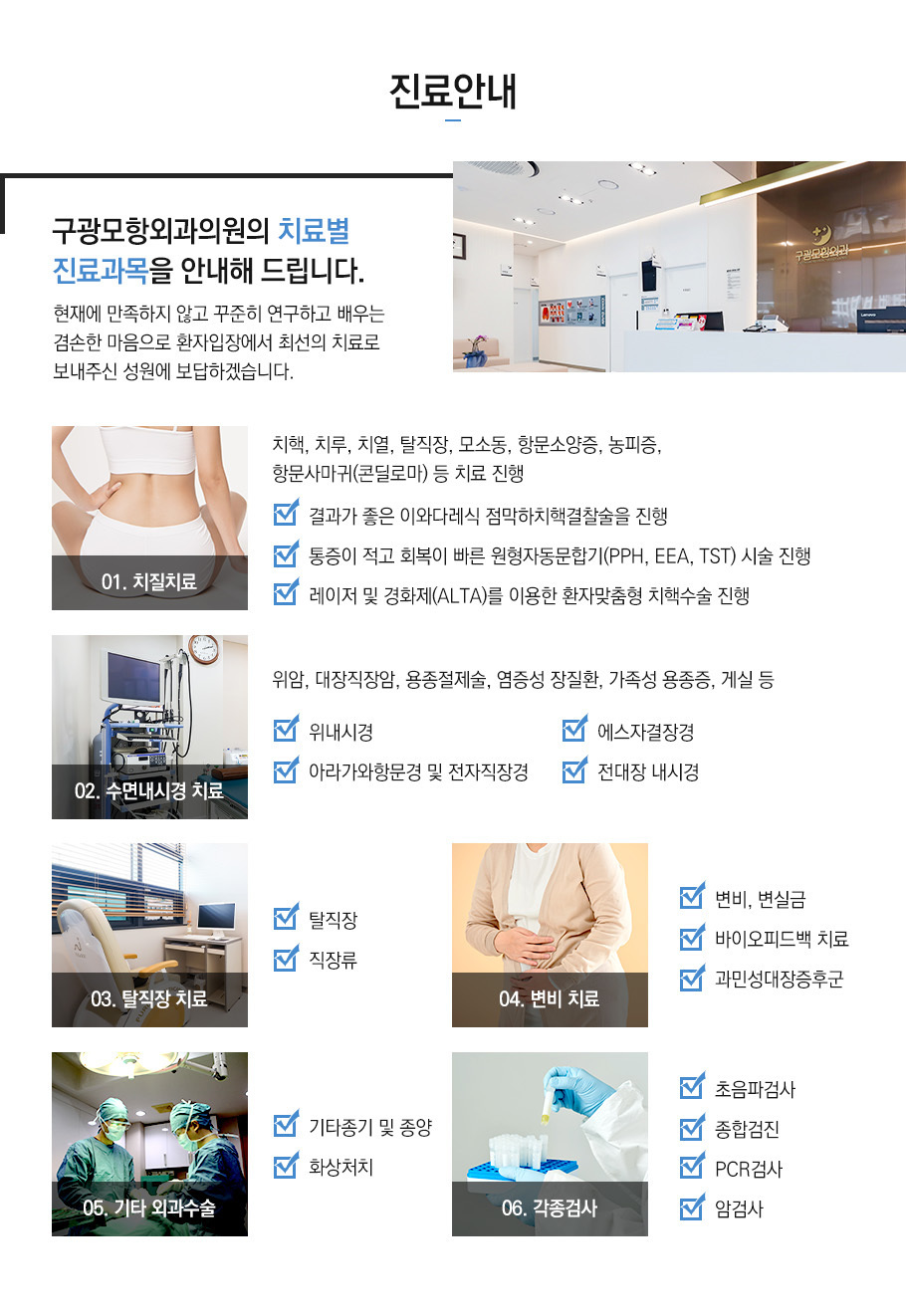 진료안내