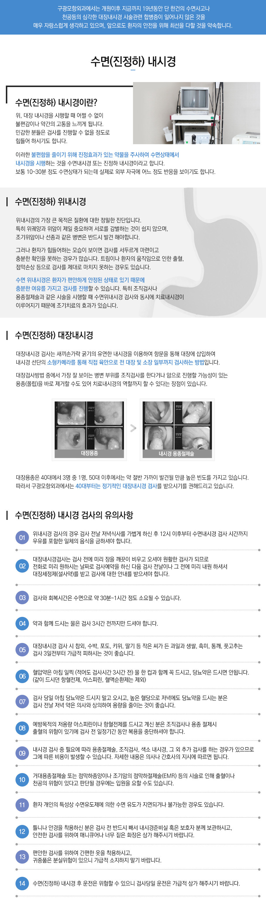 수면내시경