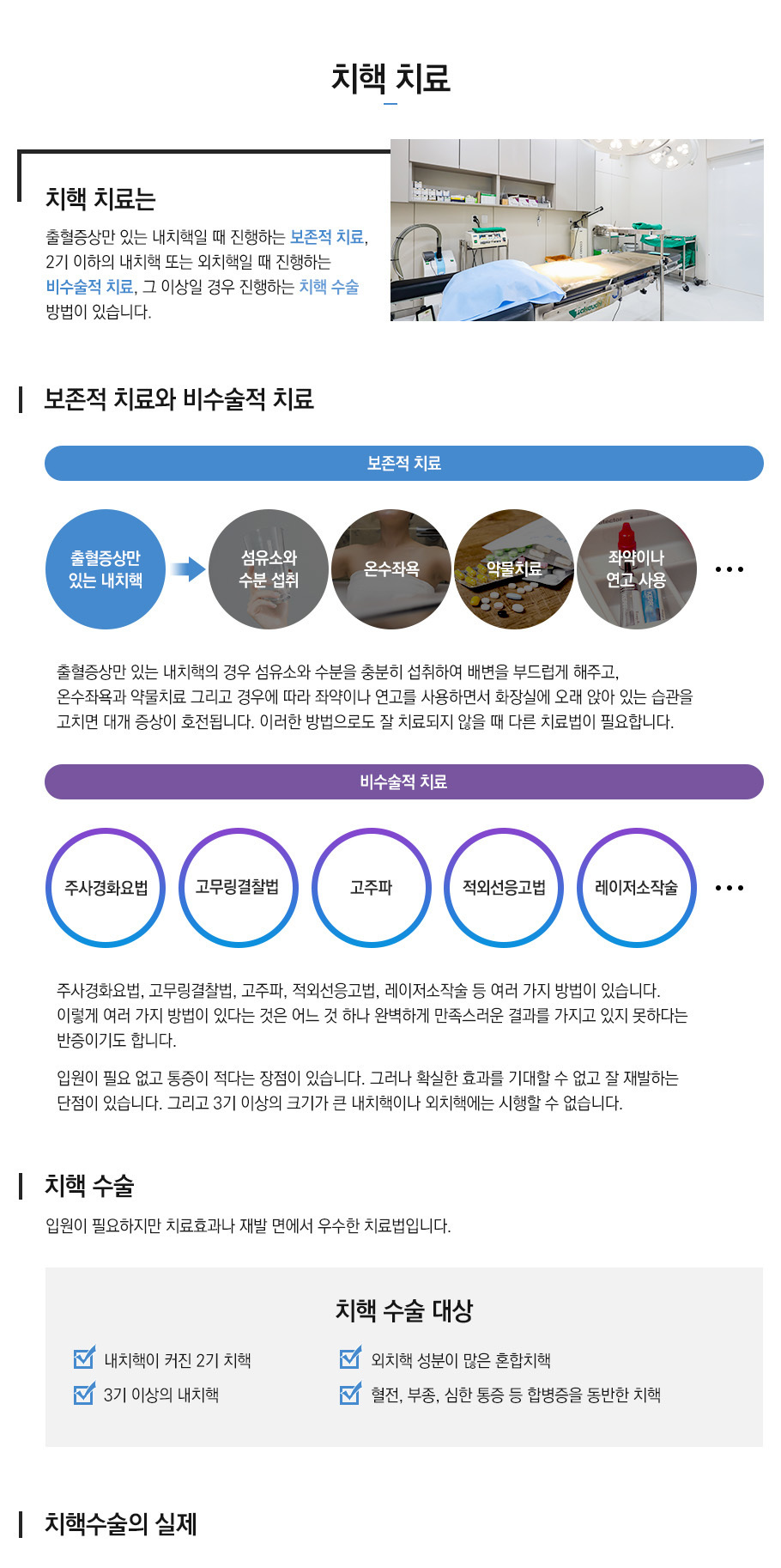 치핵치료