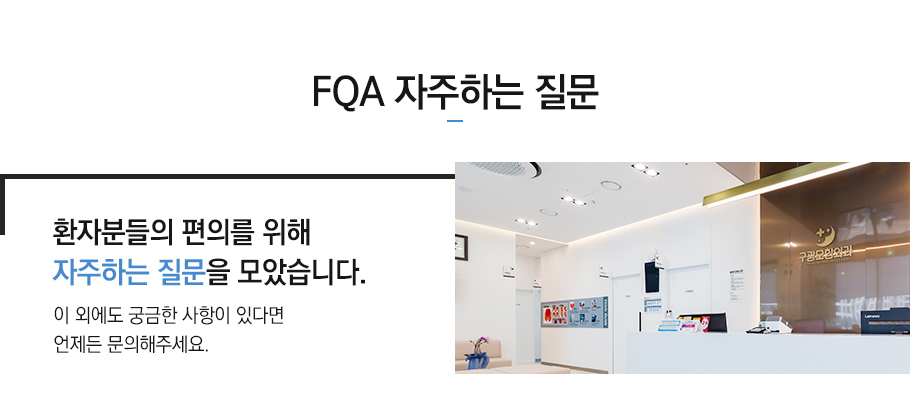 자주하는질문