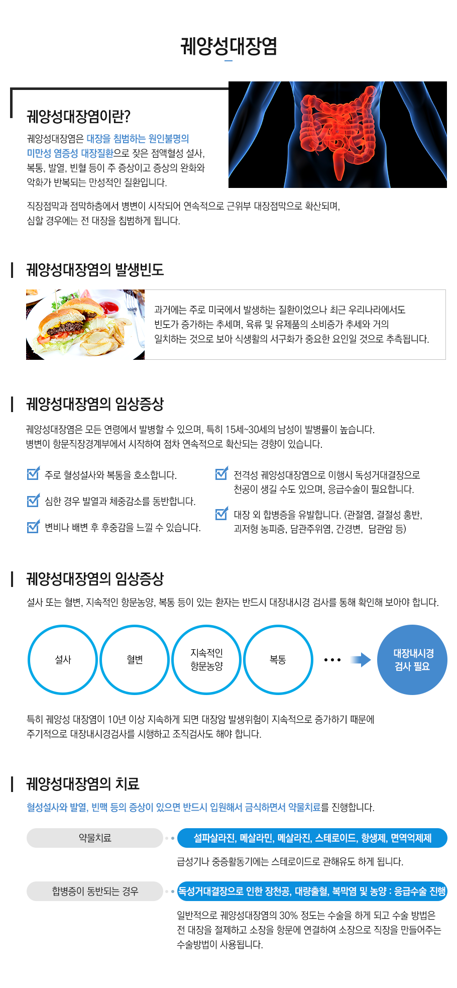 궤양성대장염