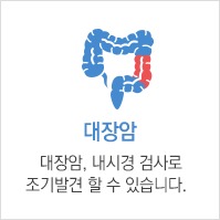 대장암