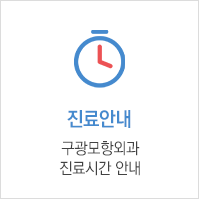 진료안내