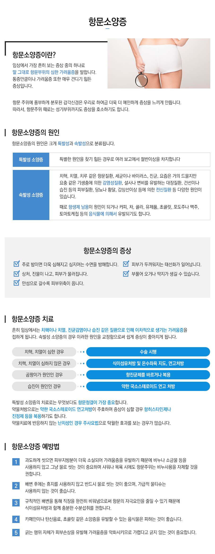 항문소양증