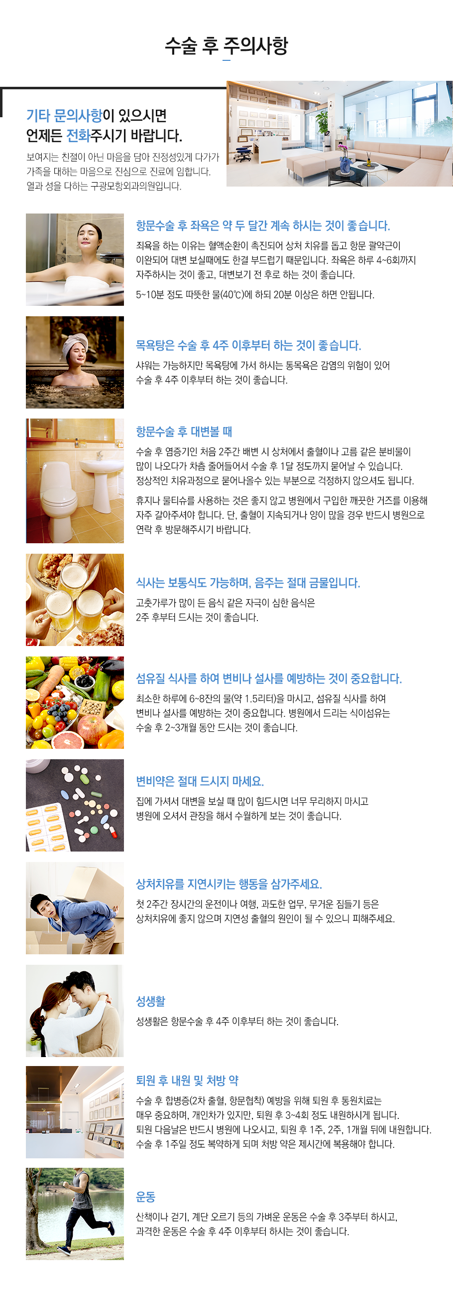 수술 후 주의사항