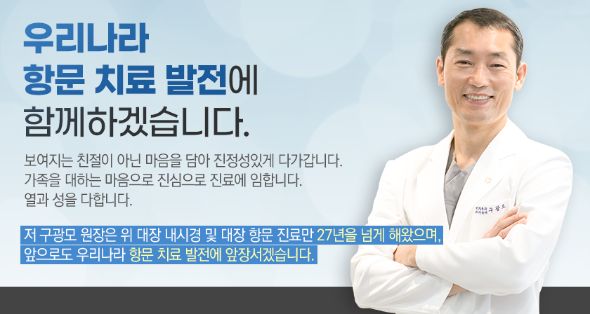 항문 치료 발전에 앞장서겠습니다!